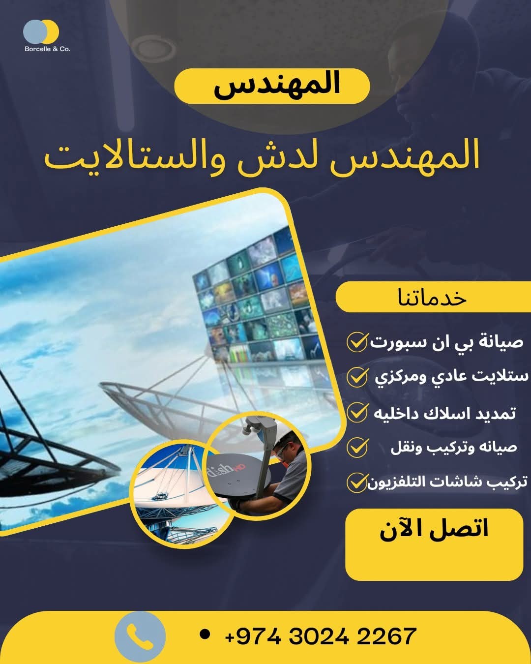 المهندس للدش