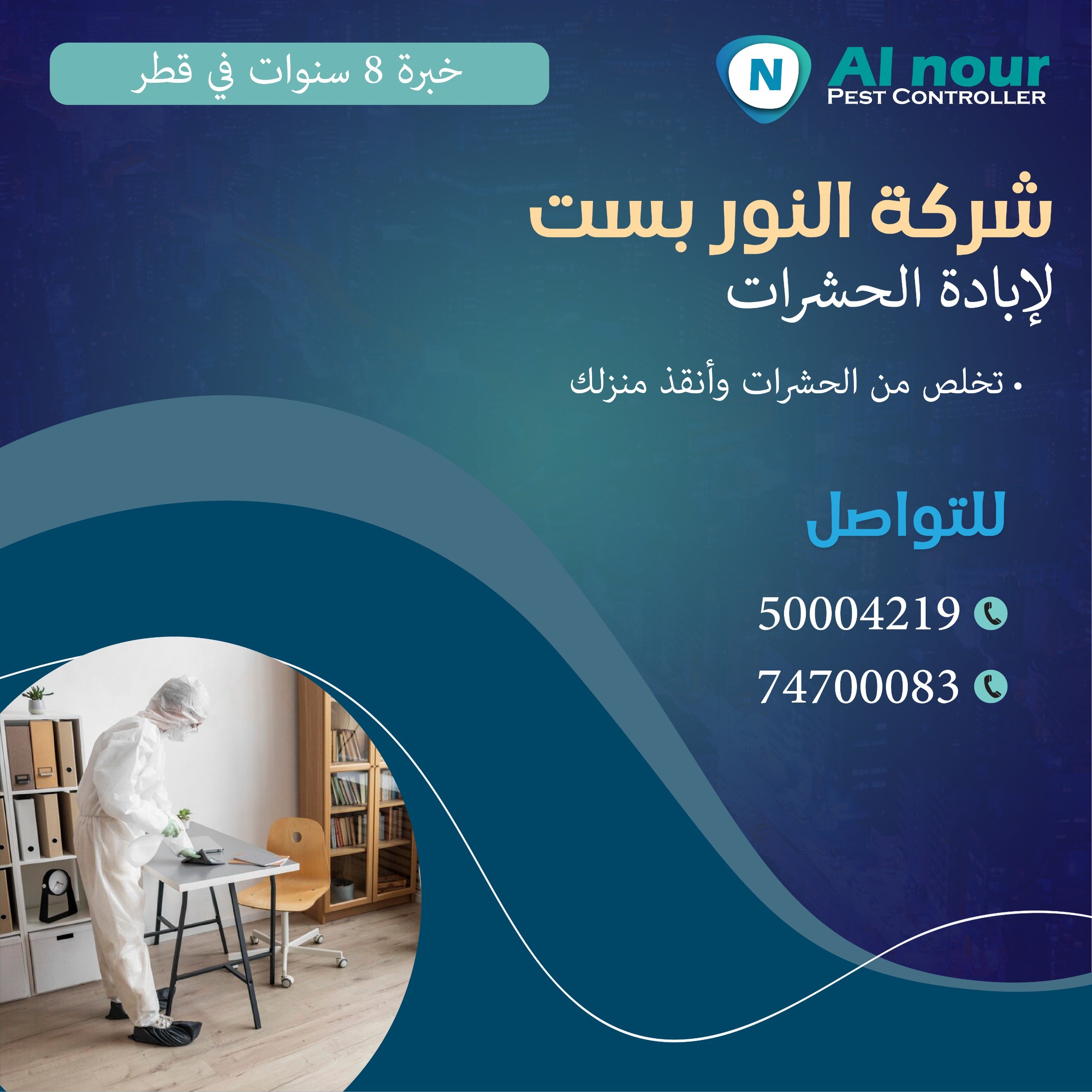 شركه النور لمكافحة الحشرات