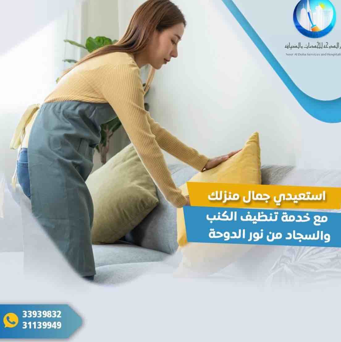 شركة نور الدوحه للخدمات - الأعمال السابقة 1