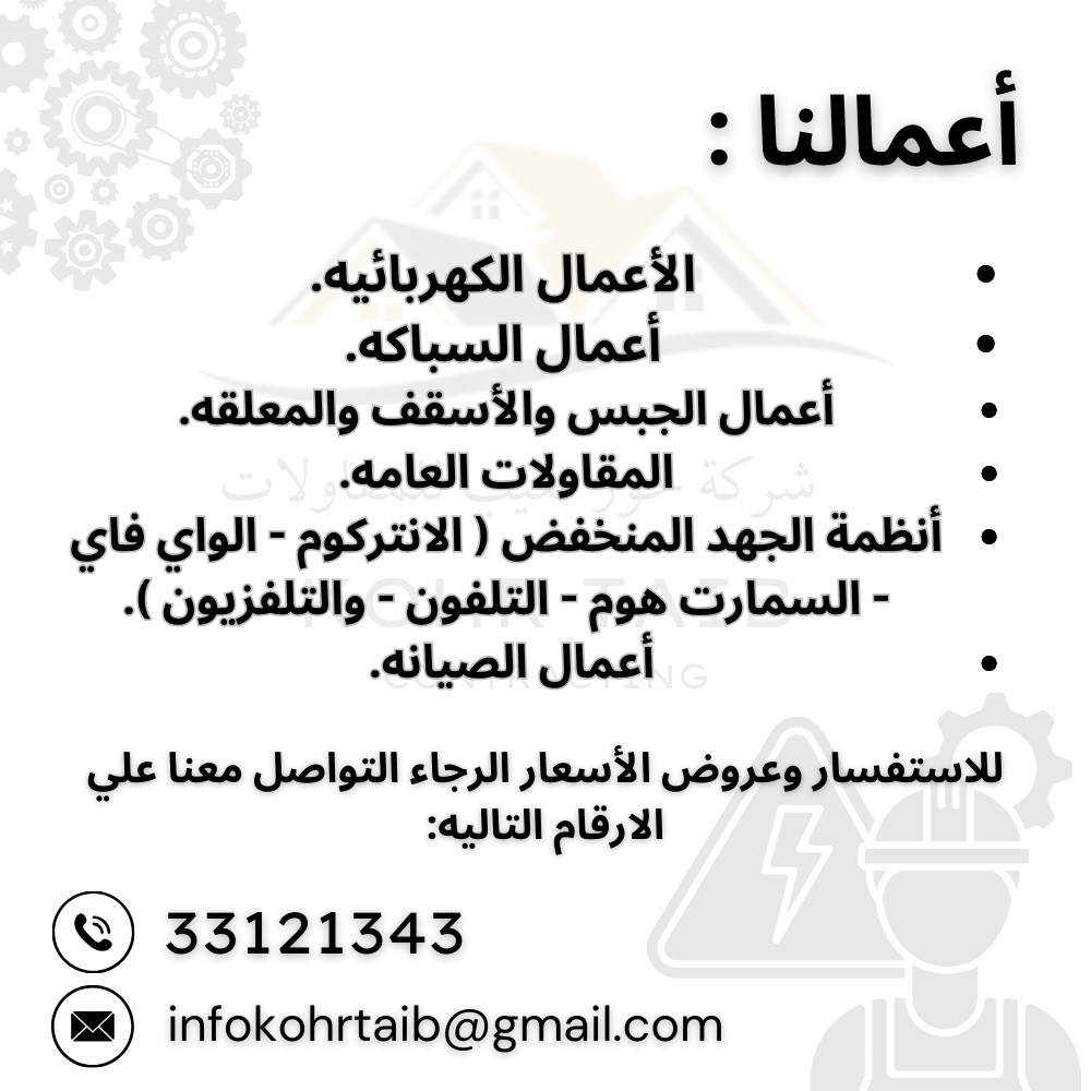 شركة خور تعيب للمقاولات - الأعمال السابقة 1